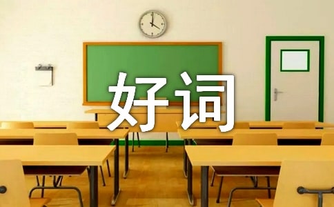 王子復(fù)仇記好詞句