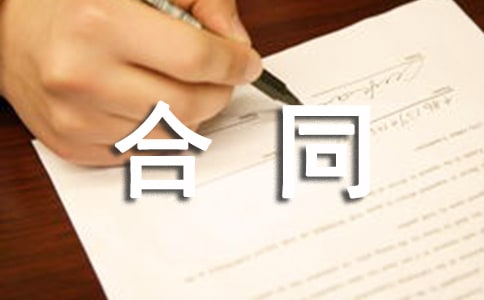 食品加工合同
