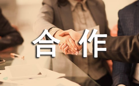 最新入股合作協(xié)議書(shū)范本(精選5篇)
