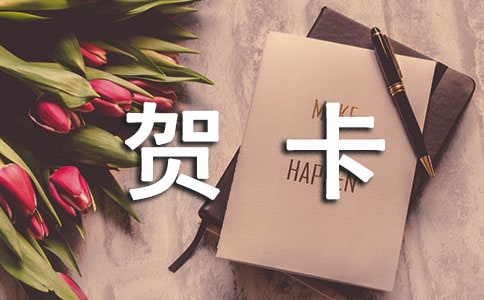 手工賀卡制作方法與步驟
