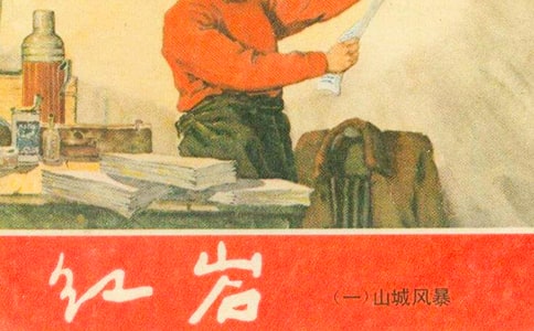 紅巖練習(xí)題有單獨(dú)答案