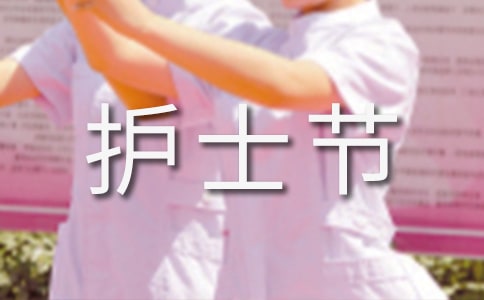 5.12護(hù)士節(jié)唯美文案干凈200句