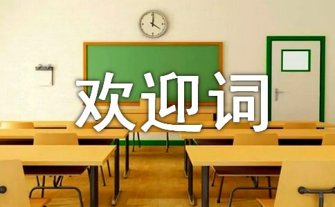 伊犁導(dǎo)游歡迎詞