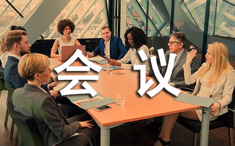 個(gè)人會(huì)議邀請(qǐng)函