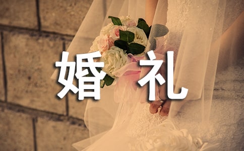 經典婚禮的臺詞