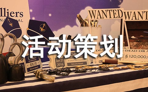 創(chuàng)新創(chuàng)業(yè)活動策劃書【熱門】