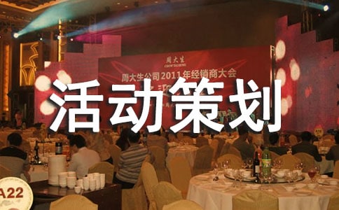 創(chuàng)新創(chuàng)業(yè)活動策劃書實用(15篇)