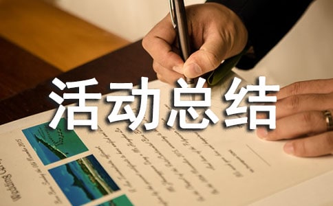 (集合)全國防災減災日活動總結
