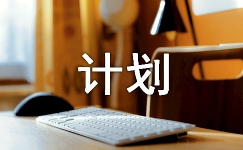 大學(xué)期末復(fù)習(xí)計(jì)劃集錦10篇