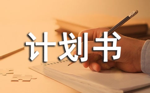 國培個(gè)人研修計(jì)劃書優(yōu)秀范文