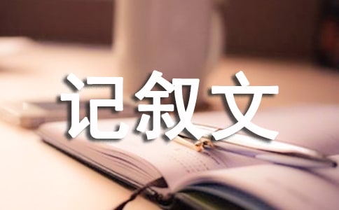一句名言的啟示記敘文