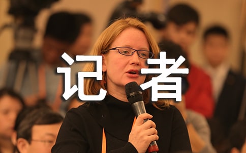 記者實習報告總結(jié)和格式范文