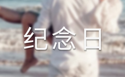 烈士紀(jì)念日感想作文(精選32篇)