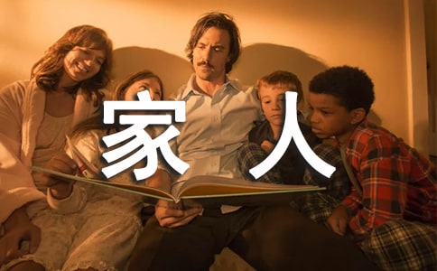 喜事感謝家人們的話語精揀