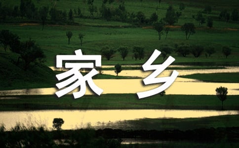 家鄉(xiāng)的美食