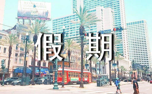 學(xué)生假期自我評(píng)價(jià)(精選12篇)