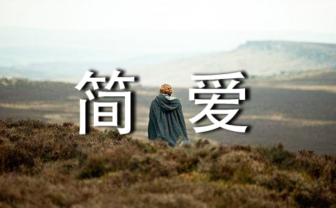 簡愛英文讀后感美文摘抄