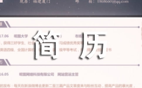 應(yīng)屆生個(gè)人求職簡歷(精選10篇)