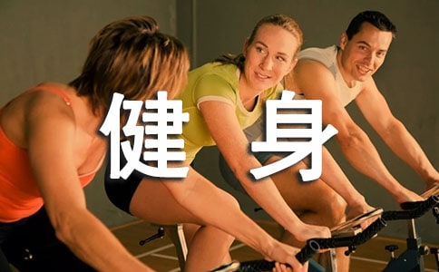 我的健身和信仰隨筆
