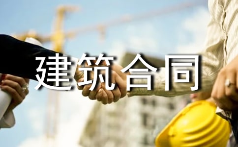 承包的房屋建筑合同(15篇)