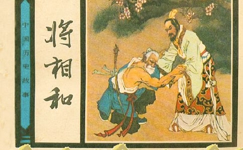 《將相和》第二課時教學(xué)設(shè)計(通用8篇)