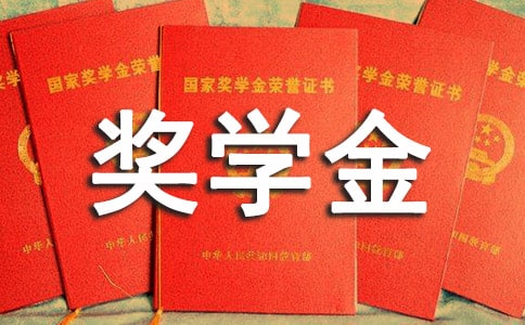 【精選】國家勵志獎學(xué)金申請書四篇