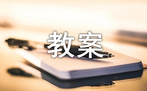小班科學(xué)《顏色變變變》教案集合五篇