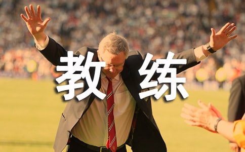 教練合同范本13篇
