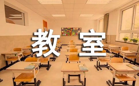 會(huì)飛的教室閱讀答案