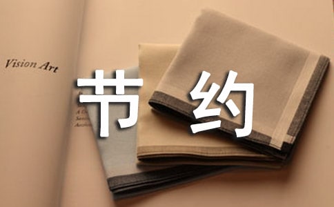 托班節(jié)約糧食教案(通用13篇)