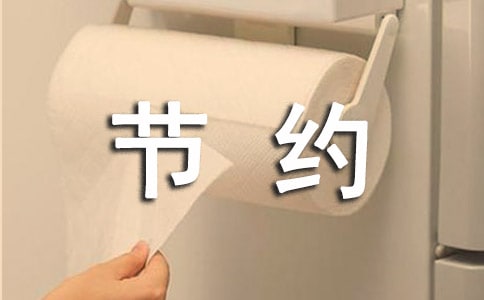 環(huán)保節(jié)約主題班會教案(通用16篇)