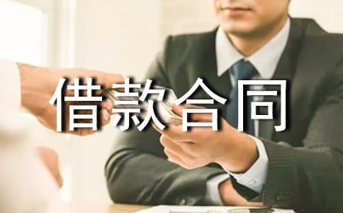 借款合同模板15篇(優(yōu))