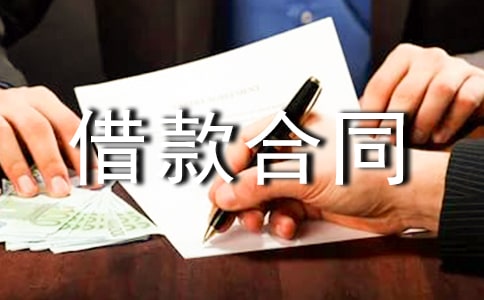 關(guān)于個人借款合同模板