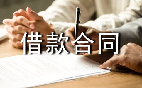 擔(dān)保借款合同樣書通用版