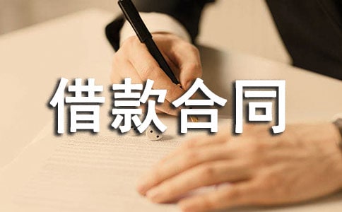 第三方擔保借款合同