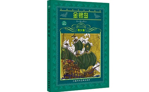 金銀島讀后感900字