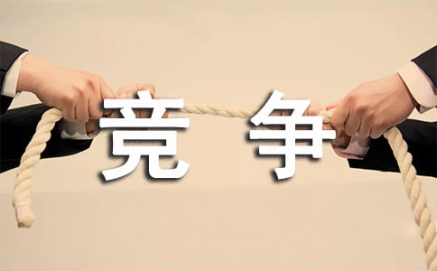 打造學(xué)習(xí)型企業(yè) 提升企業(yè)競(jìng)爭(zhēng)力