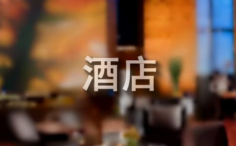 酒店收銀員實習(xí)報告