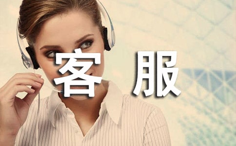 物業(yè)客服個(gè)人的工作總結(jié)