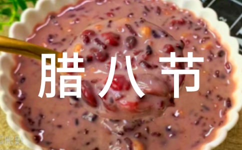 臘八節(jié)溫暖文案(精選60句)