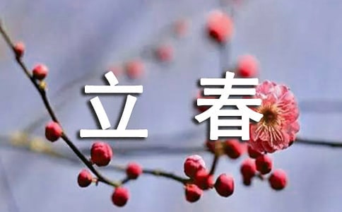 描寫立春的古詩(shī)