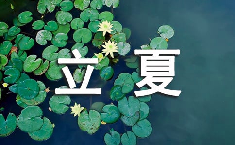 陸游立夏詩句翻譯