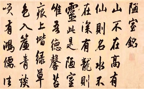 文言文《陋室銘》全文鑒賞