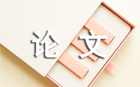 精選多媒體教學(xué)的論文
