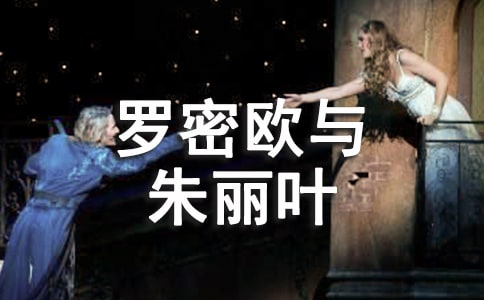 羅密歐與朱麗葉讀后感(通用15篇)