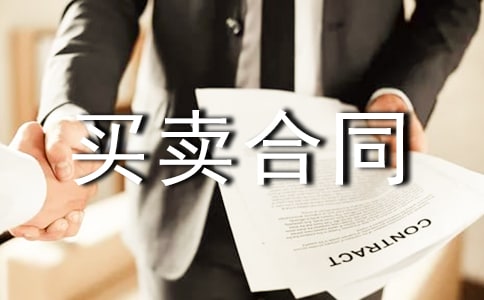 北京房屋買(mǎi)賣(mài)合同(精選11篇)