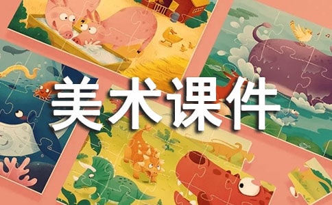 中國結美術課件