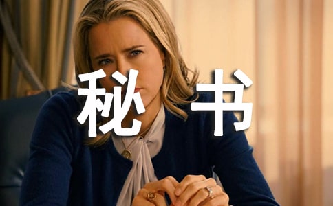 文秘與秘書的區(qū)別