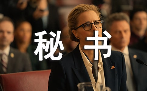 行政秘書試用期工作總結(jié)通用版