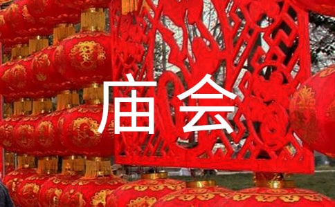 小學(xué)生逛廟會日記7篇